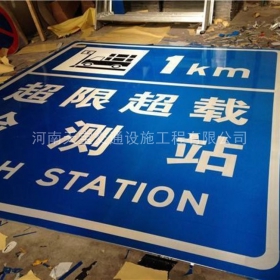 泸州市超限站标牌制作_交通标志牌_公路标志牌厂家_价格