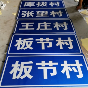 泸州市乡村道路指示牌 反光交通标志牌 高速交通安全标识牌定制厂家 价格